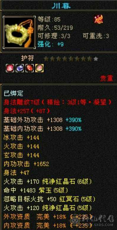 最便宜半六级号，满六体半六属大逍遥，抗性特高，PK无敌