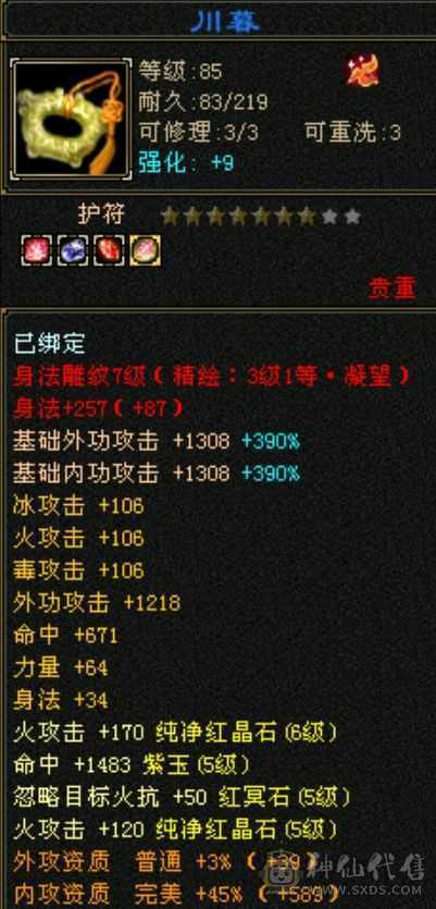 最便宜半六级号，满六体半六属大逍遥，抗性特高，PK无敌