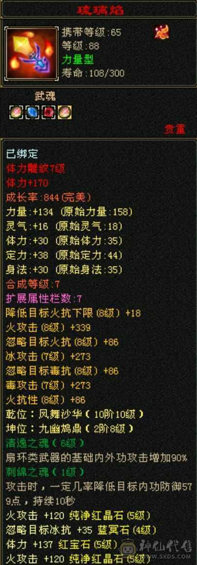 最便宜半六级号，满六体半六属大逍遥，抗性特高，PK无敌