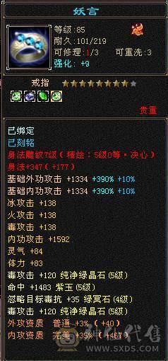 【邀月推荐】三修高血量，雪猿坐骑，5阶神兽，内功6W+，伤害比六级猛，裸属性6000+，实打实的5级优秀面板，精绘基本都是5级的