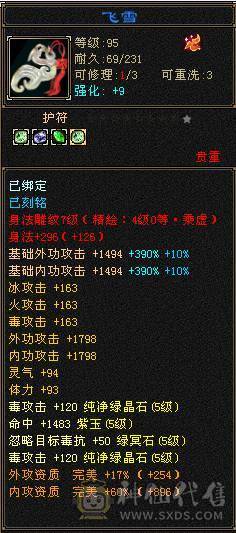 【邀月推荐】三修高血量，雪猿坐骑，5阶神兽，内功6W+，伤害比六级猛，裸属性6000+，实打实的5级优秀面板，精绘基本都是5级的