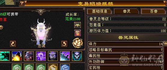 【邀月推荐】三修高血量，雪猿坐骑，5阶神兽，内功6W+，伤害比六级猛，裸属性6000+，实打实的5级优秀面板，精绘基本都是5级的
