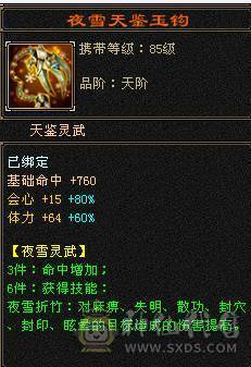 【邀月推荐】三修高血量，雪猿坐骑，5阶神兽，内功6W+，伤害比六级猛，裸属性6000+，实打实的5级优秀面板，精绘基本都是5级的