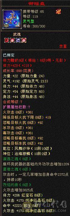 【邀月推荐】极限6，三修7精绘，武境通脉满级，心络110级，断桥+衣柜坐骑齐全。双盟会10，多个50兽灵宝宝，05全3词条精品