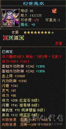 【邀月推荐】极限6，三修7精绘，武境通脉满级，心络110级，断桥+衣柜坐骑齐全。双盟会10，多个50兽灵宝宝，05全3词条精品