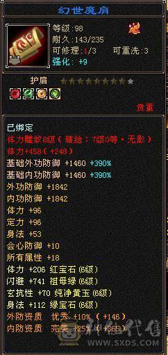 【邀月推荐】极限6，三修7精绘，武境通脉满级，心络110级，断桥+衣柜坐骑齐全。双盟会10，多个50兽灵宝宝，05全3词条精品