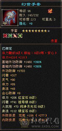 【邀月推荐】极限6，三修7精绘，武境通脉满级，心络110级，断桥+衣柜坐骑齐全。双盟会10，多个50兽灵宝宝，05全3词条精品