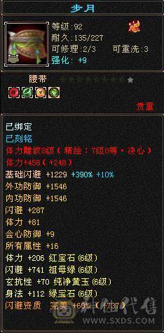 【邀月推荐】极限6，三修7精绘，武境通脉满级，心络110级，断桥+衣柜坐骑齐全。双盟会10，多个50兽灵宝宝，05全3词条精品