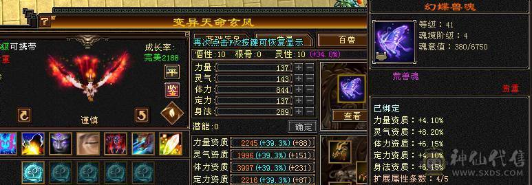 【邀月推荐】极限6，三修7精绘，武境通脉满级，心络110级，断桥+衣柜坐骑齐全。双盟会10，多个50兽灵宝宝，05全3词条精品