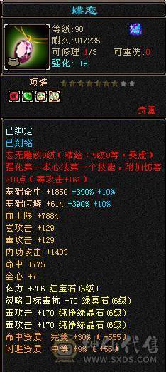 【邀月推荐】满6极限7精绘，6神，极品增伤词条+极品增伤毒命增一套大词条05,断桥赤兔4级配色4级幻视，5000+附体