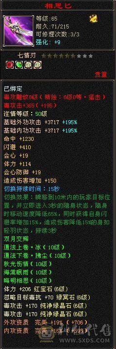 【邀月推荐】满6极限7精绘，6神，极品增伤词条+极品增伤毒命增一套大词条05,断桥赤兔4级配色4级幻视，5000+附体
