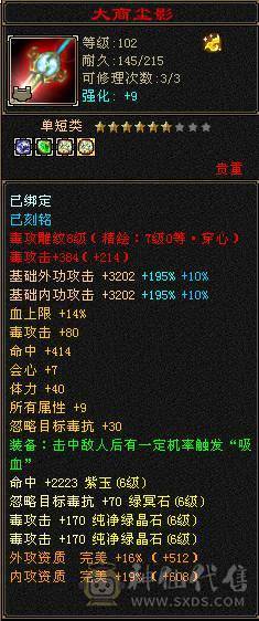 【邀月推荐】满6极限7精绘，6神，极品增伤词条+极品增伤毒命增一套大词条05,断桥赤兔4级配色4级幻视，5000+附体