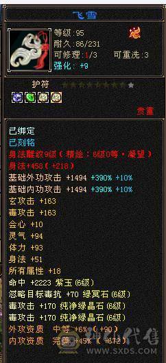【邀月推荐】满6极限7精绘，6神，极品增伤词条+极品增伤毒命增一套大词条05,断桥赤兔4级配色4级幻视，5000+附体
