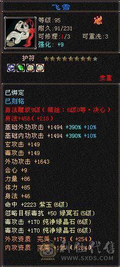 【邀月推荐】满6极限7精绘，6神，极品增伤词条+极品增伤毒命增一套大词条05,断桥赤兔4级配色4级幻视，5000+附体