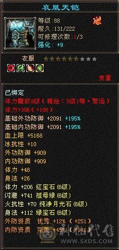 一口价满六天山处理