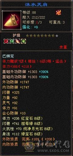 一口价满六天山处理