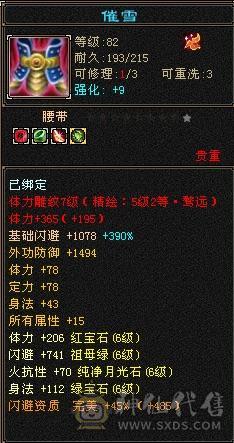 一口价满六天山处理