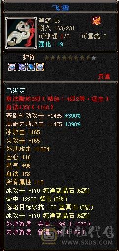 一口价满六天山处理