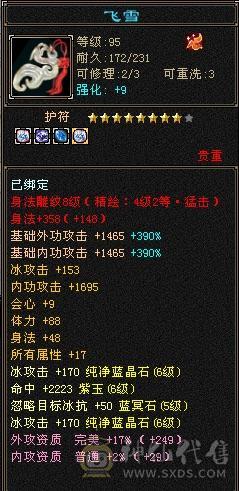 一口价满六天山处理