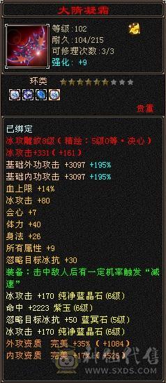 一口价满六天山处理