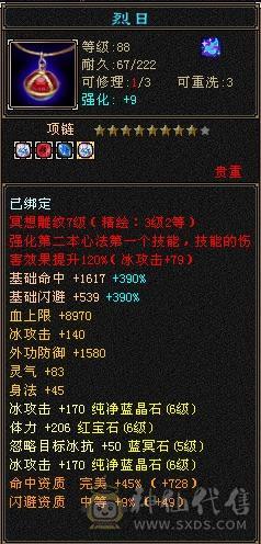 一口价满六天山处理