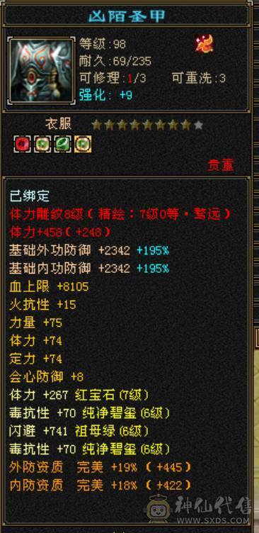 5神满6火毒抗少林，新雕文一半7一半5，永久坐骑，换装吃药火毒抗1000