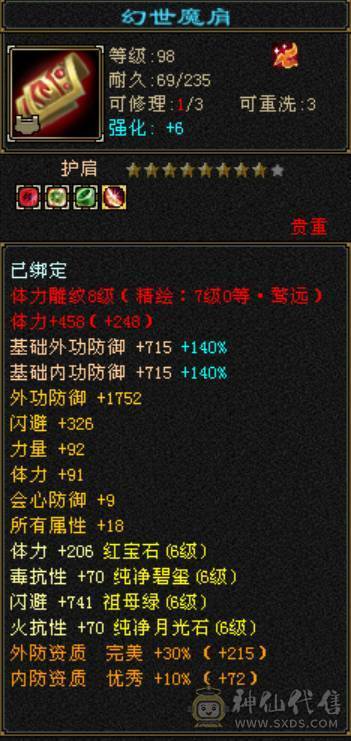 5神满6火毒抗少林，新雕文一半7一半5，永久坐骑，换装吃药火毒抗1000