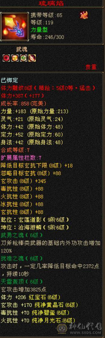 5神满6火毒抗少林，新雕文一半7一半5，永久坐骑，换装吃药火毒抗1000