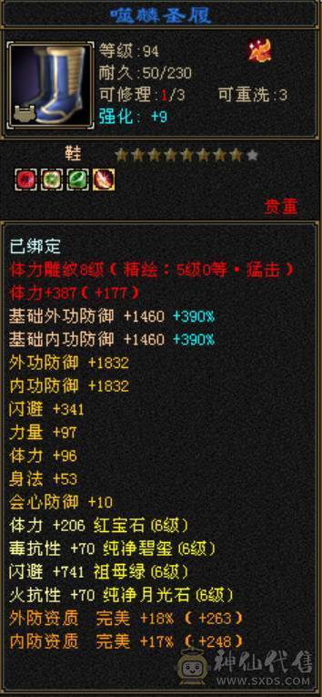 5神满6火毒抗少林，新雕文一半7一半5，永久坐骑，换装吃药火毒抗1000