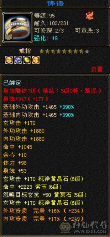 5神满6火毒抗少林，新雕文一半7一半5，永久坐骑，换装吃药火毒抗1000