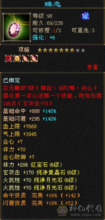 5神满6火毒抗少林，新雕文一半7一半5，永久坐骑，换装吃药火毒抗1000