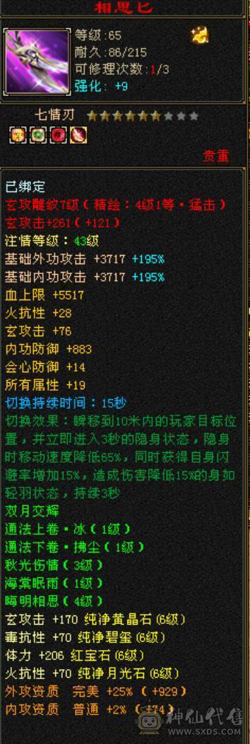 5神满6火毒抗少林，新雕文一半7一半5，永久坐骑，换装吃药火毒抗1000