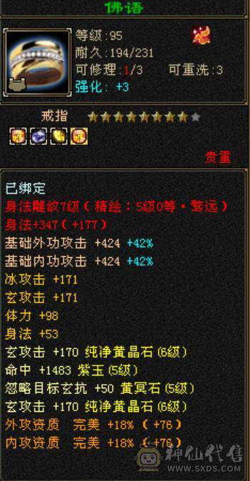 5神满6火毒抗少林，新雕文一半7一半5，永久坐骑，换装吃药火毒抗1000