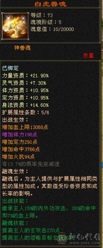 5神满6火毒抗少林，新雕文一半7一半5，永久坐骑，换装吃药火毒抗1000