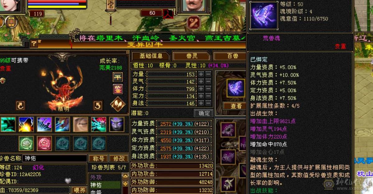 5神满6火毒抗少林，新雕文一半7一半5，永久坐骑，换装吃药火毒抗1000