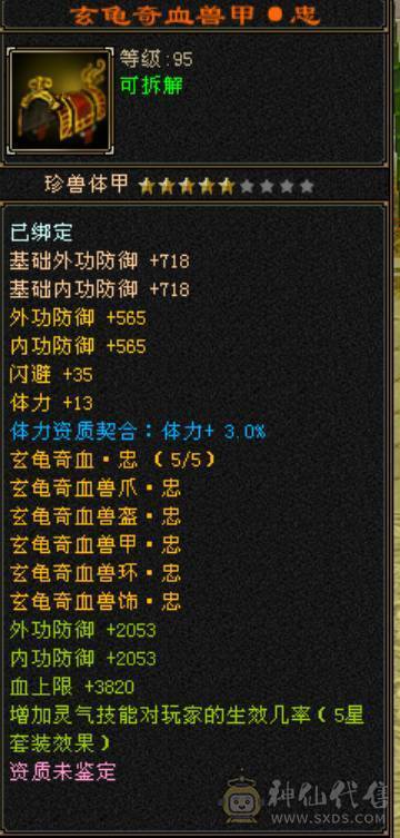 5神满6火毒抗少林，新雕文一半7一半5，永久坐骑，换装吃药火毒抗1000