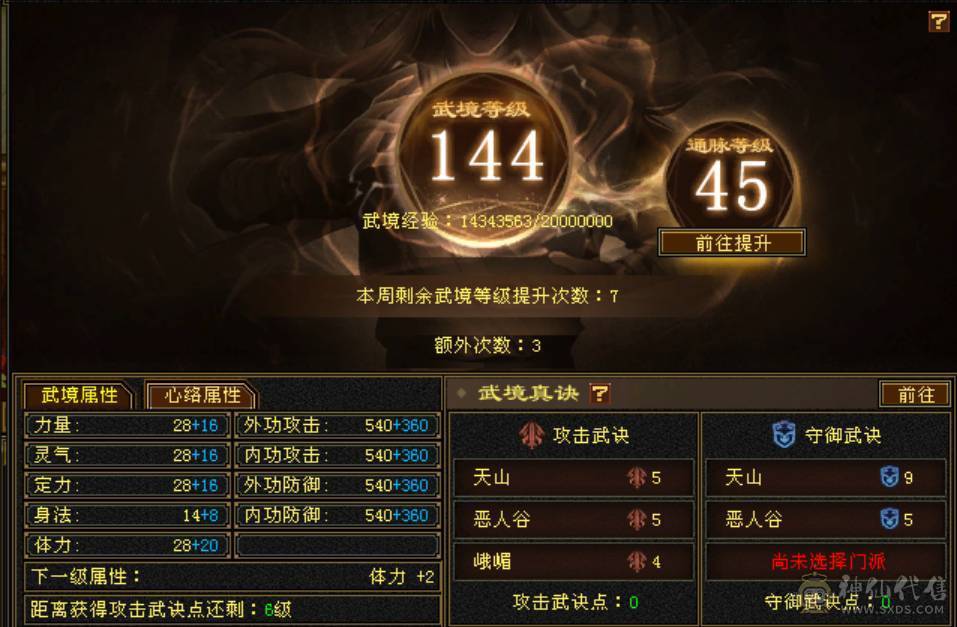 5神满6火毒抗少林，新雕文一半7一半5，永久坐骑，换装吃药火毒抗1000