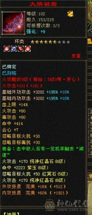 满6，6神（18100）无敌丹，红熊王。