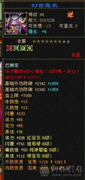 满6，6神（18100）无敌丹，红熊王。