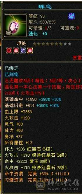 满6，6神（18100）无敌丹，红熊王。
