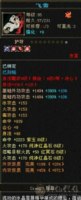 满6，6神（18100）无敌丹，红熊王。