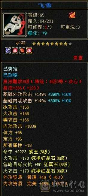满6，6神（18100）无敌丹，红熊王。