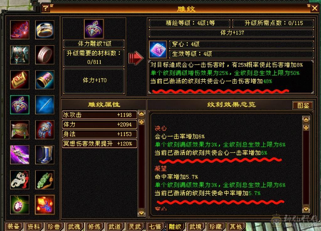冰6106，玄1050，毒1206，三修。换号扔了，可以小刀