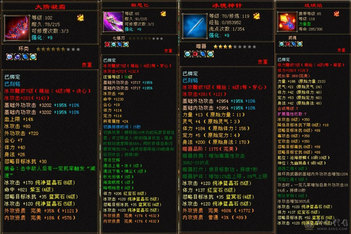 冰6106，玄1050，毒1206，三修。换号扔了，可以小刀