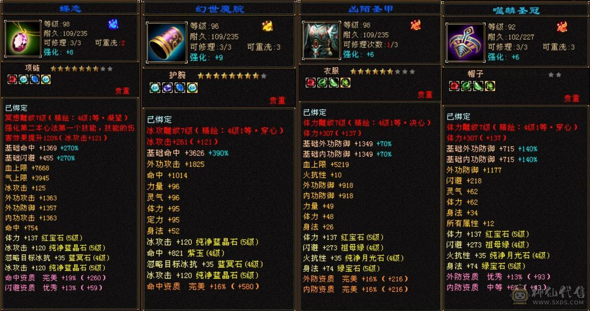 冰6106，玄1050，毒1206，三修。换号扔了，可以小刀