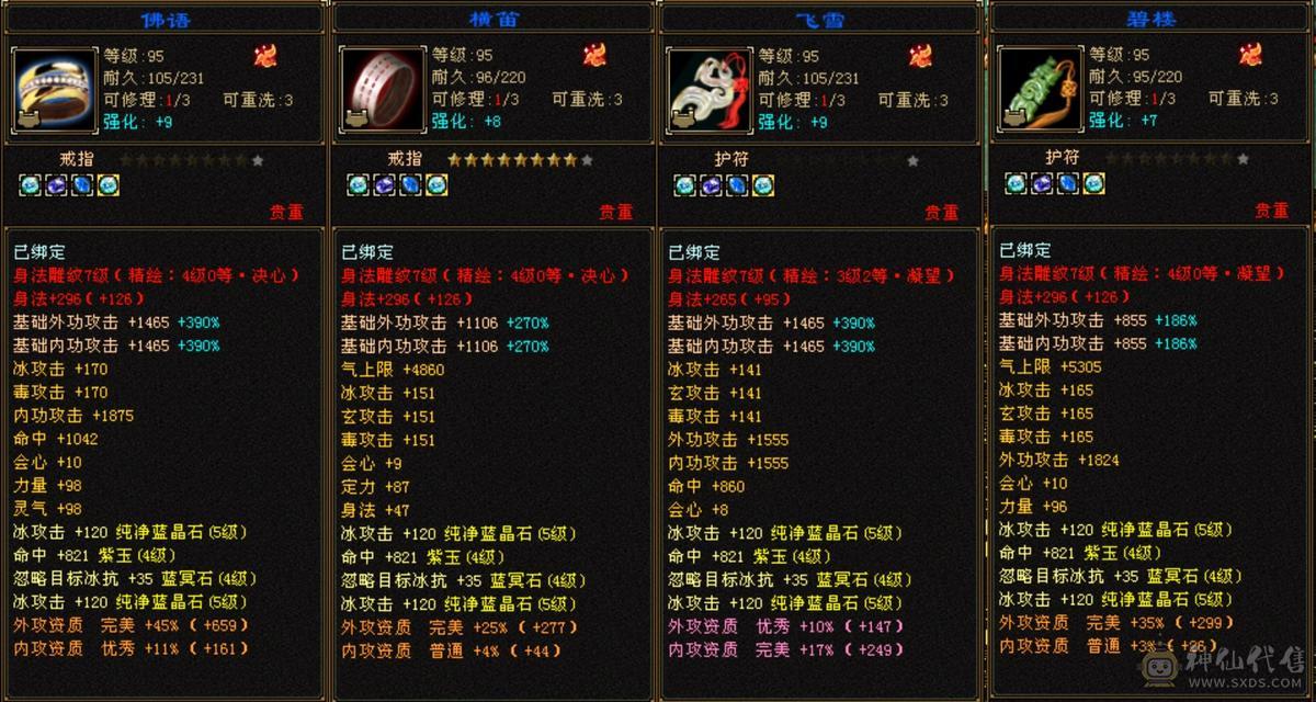 冰6106，玄1050，毒1206，三修。换号扔了，可以小刀
