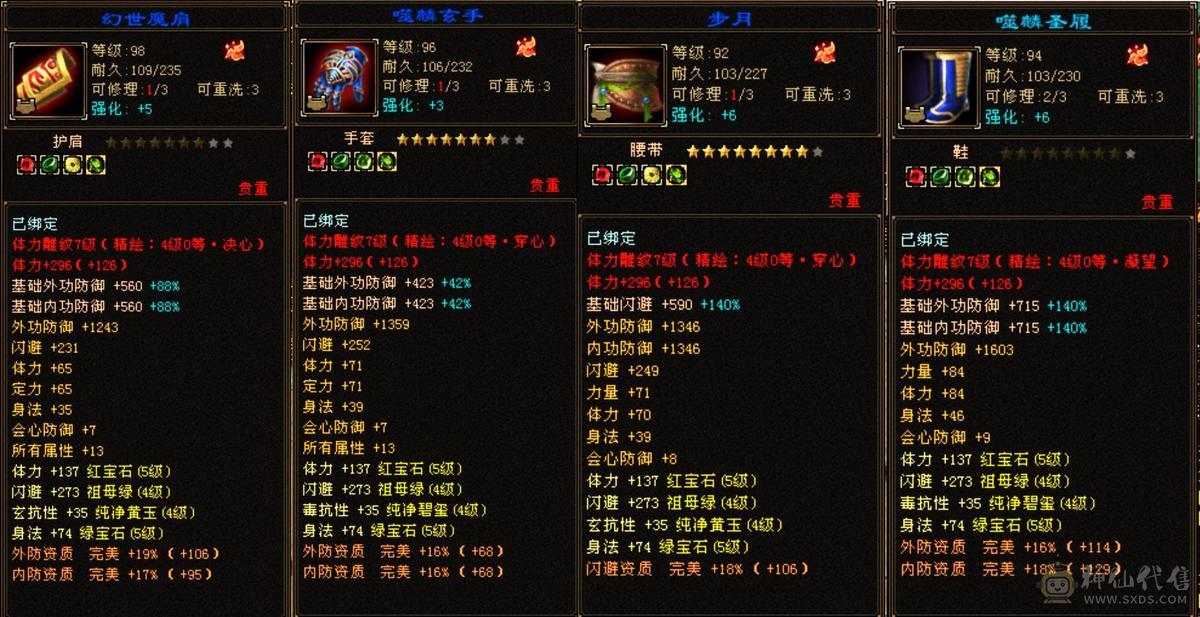 冰6106，玄1050，毒1206，三修。换号扔了，可以小刀