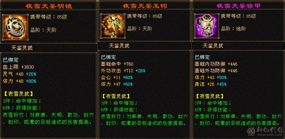 冰6106，玄1050，毒1206，三修。换号扔了，可以小刀