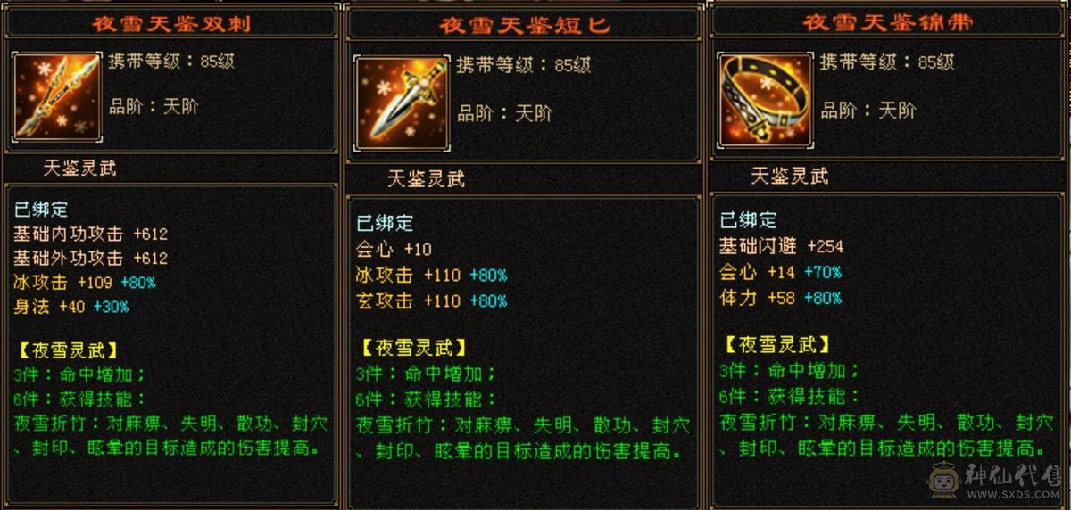 冰6106，玄1050，毒1206，三修。换号扔了，可以小刀