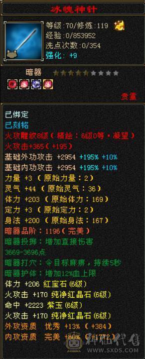 『晴天推荐』五修冰火玄毒增伤总属1W25+增伤 灵武价值1W 宝宝价值7000 全身四修带T装备 自己计算器算价格